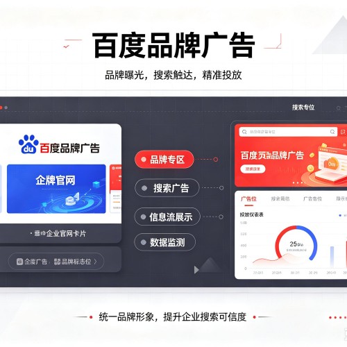 孟村百度品牌广告
